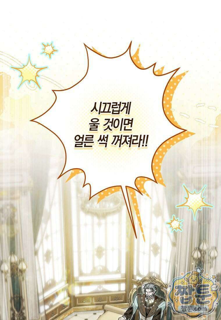 막내 공녀의 총애를 독차지했더니, 모두 내게 집착한다 64화 1