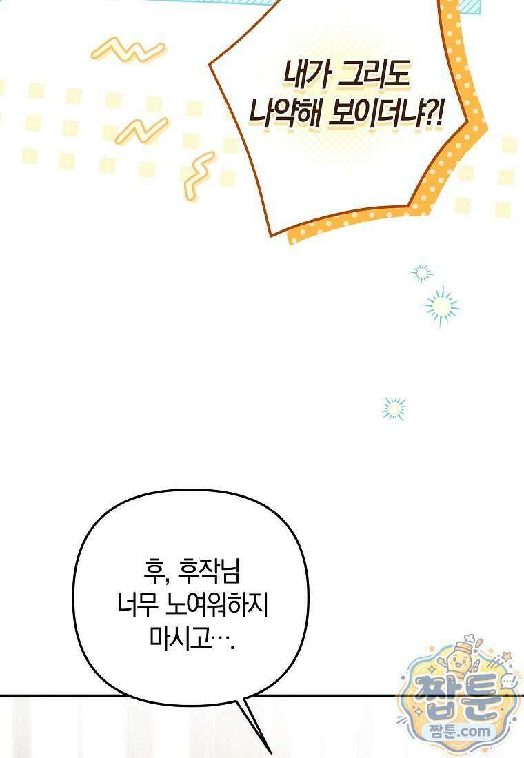 막내 공녀의 총애를 독차지했더니, 모두 내게 집착한다 64화 4