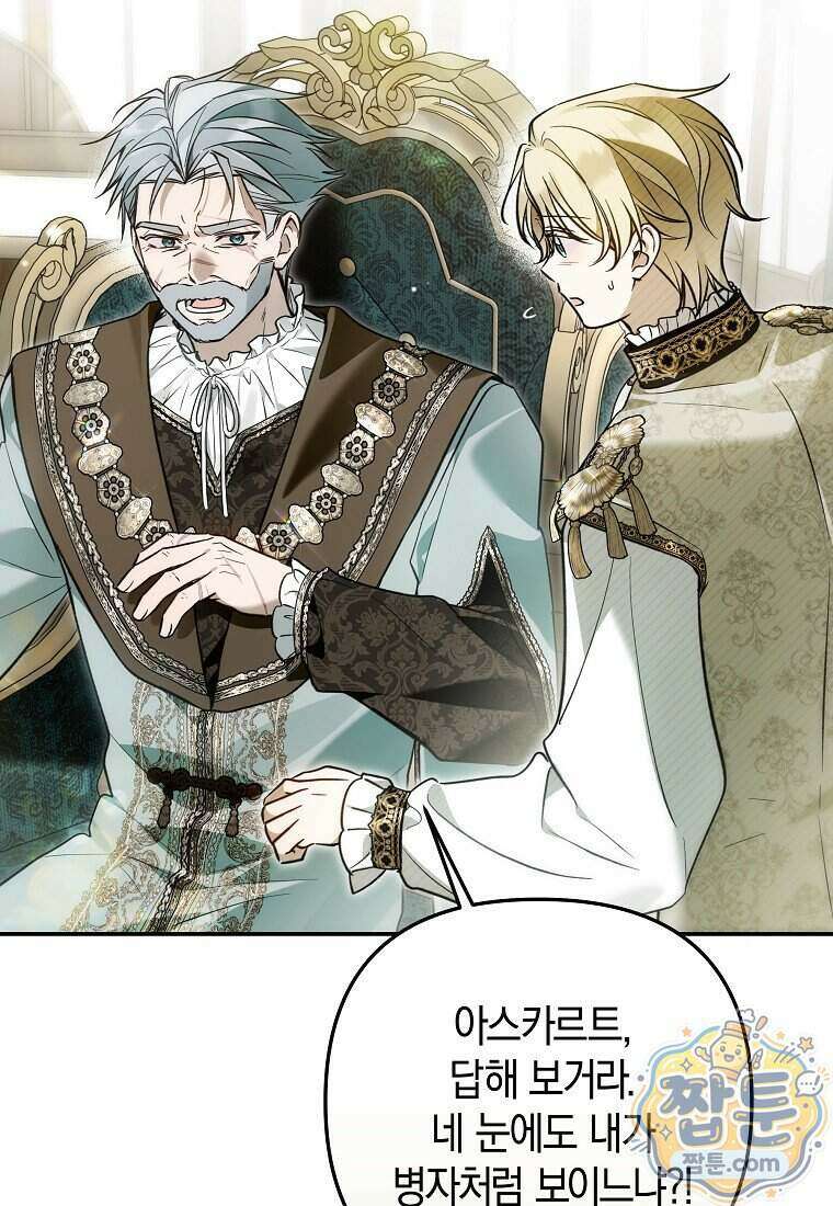 막내 공녀의 총애를 독차지했더니, 모두 내게 집착한다 64화 5