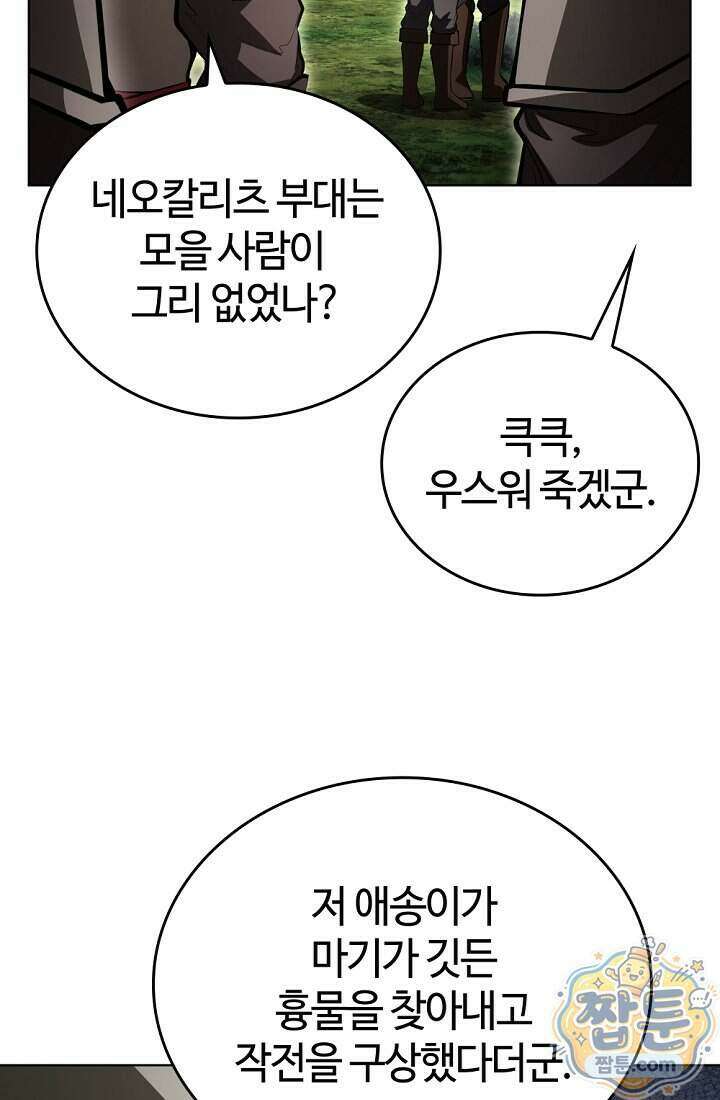 죽지 않는 천재 창잡이 28화 3