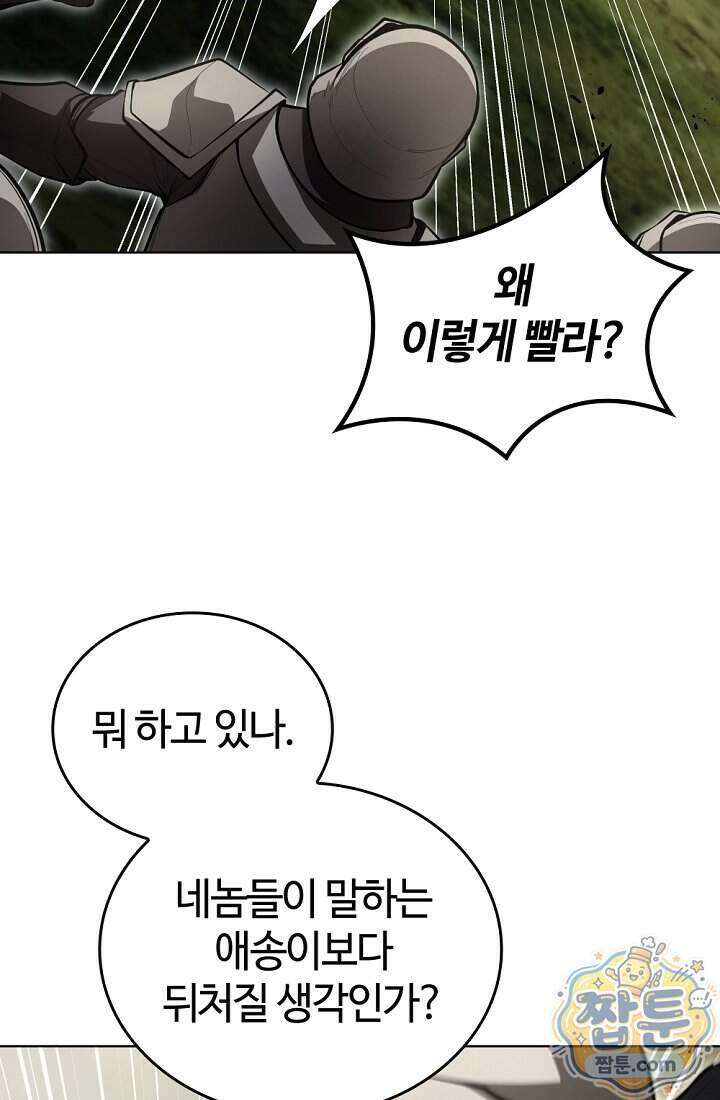 죽지 않는 천재 창잡이 28화 14