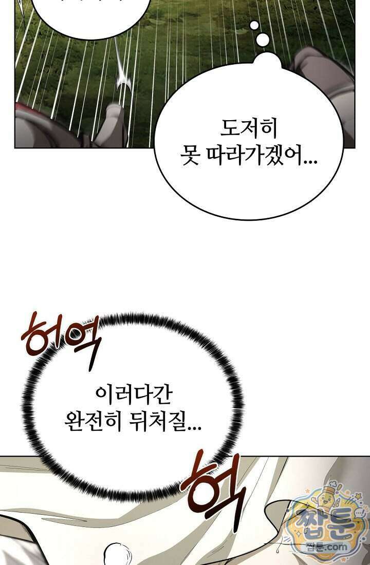 죽지 않는 천재 창잡이 28화 17