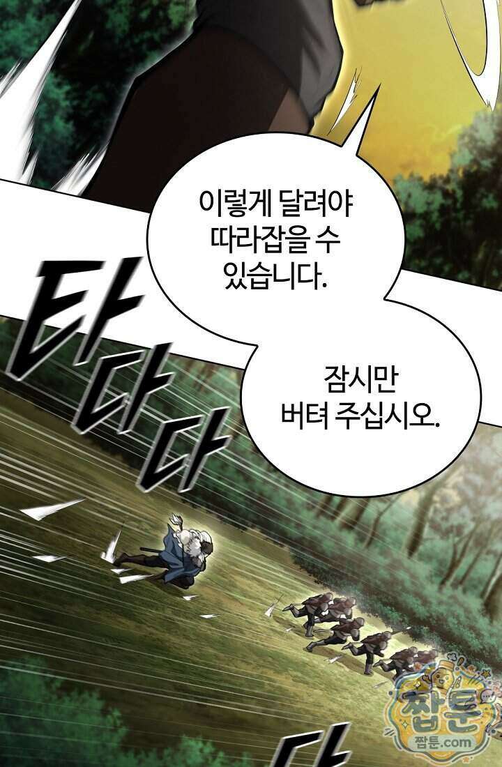 죽지 않는 천재 창잡이 28화 21
