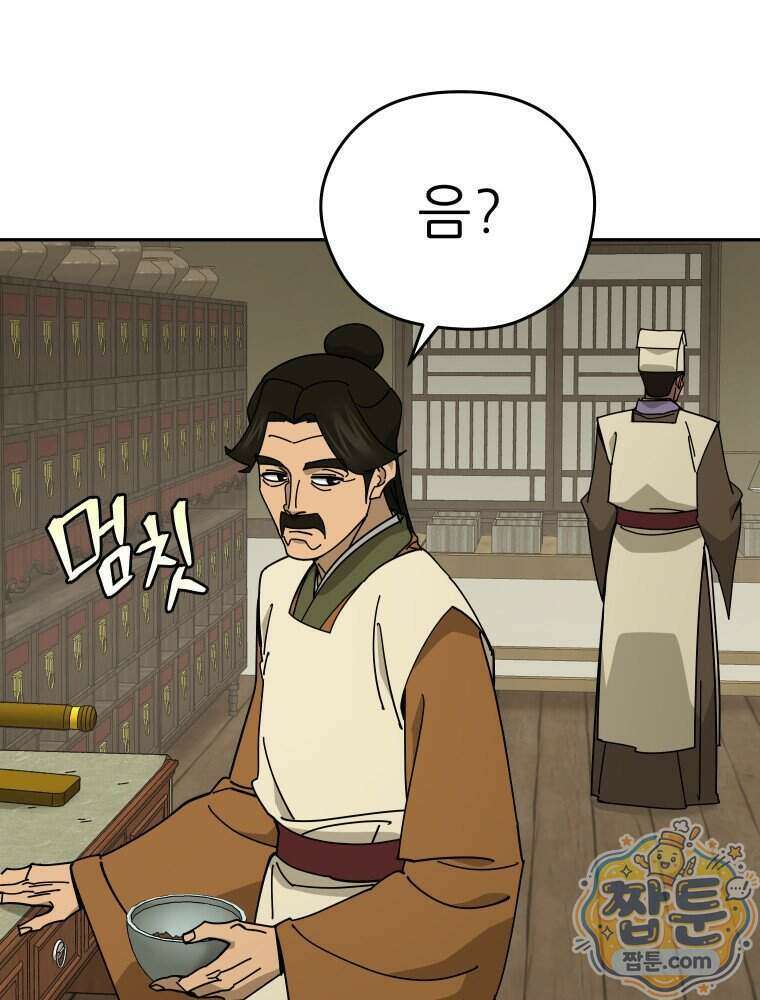 신마의선 86화 3