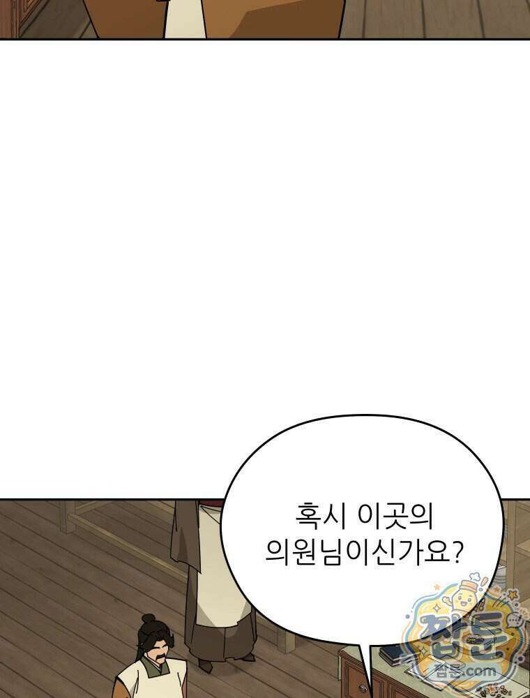 신마의선 86화 4