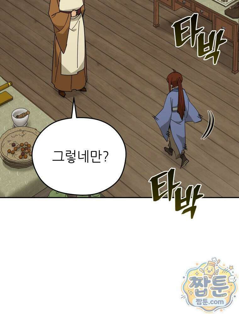 신마의선 86화 5