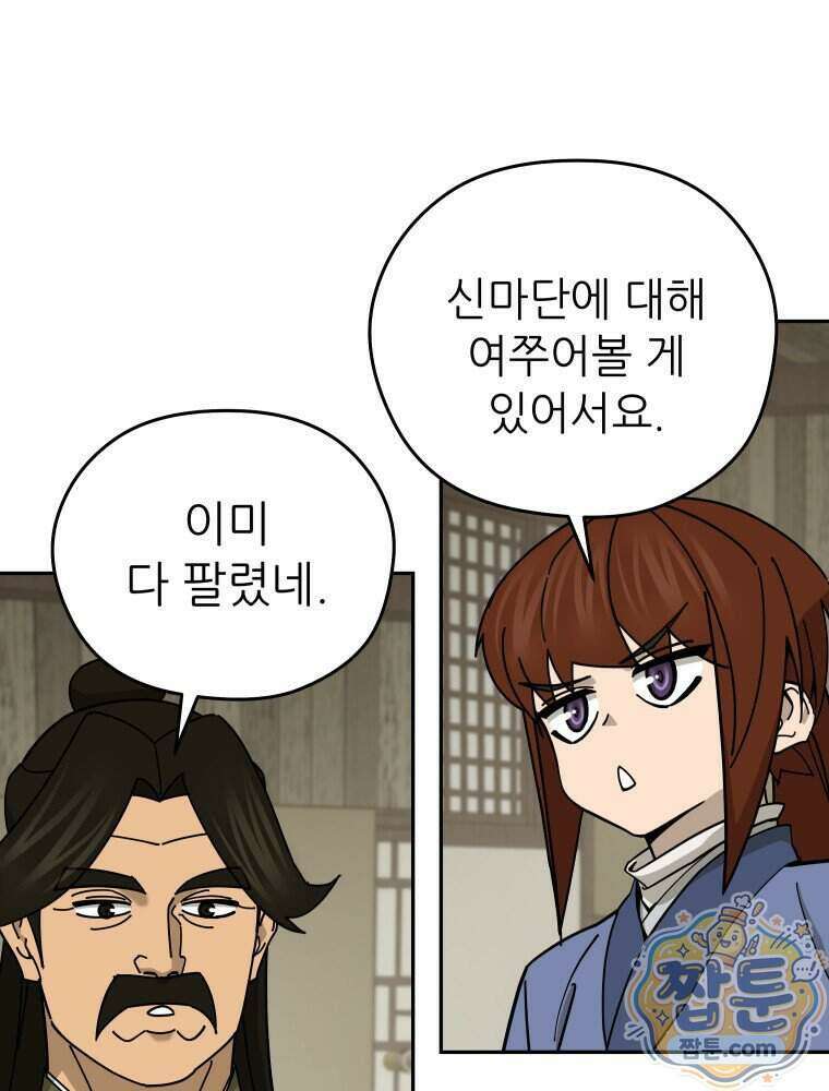 신마의선 86화 6