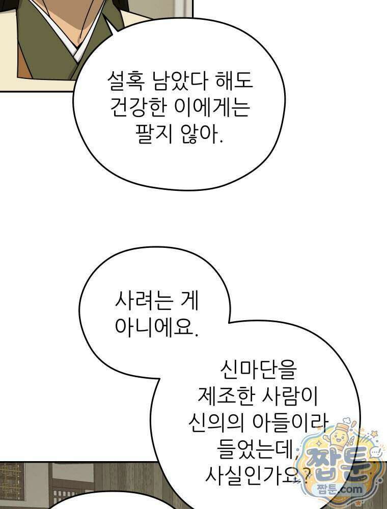 신마의선 86화 7