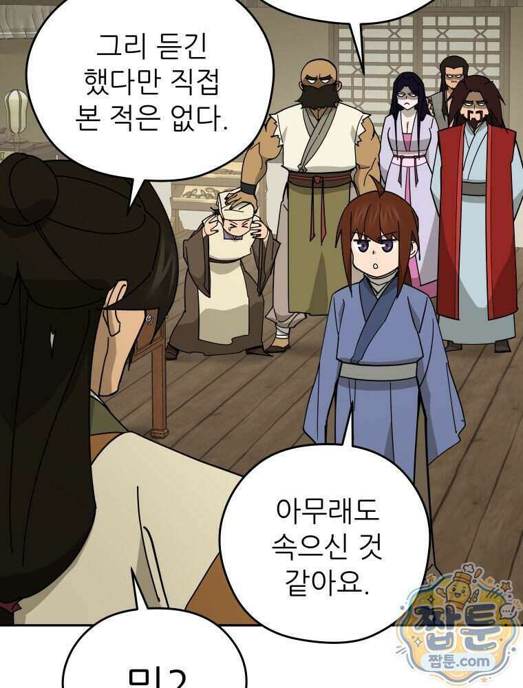 신마의선 86화 8