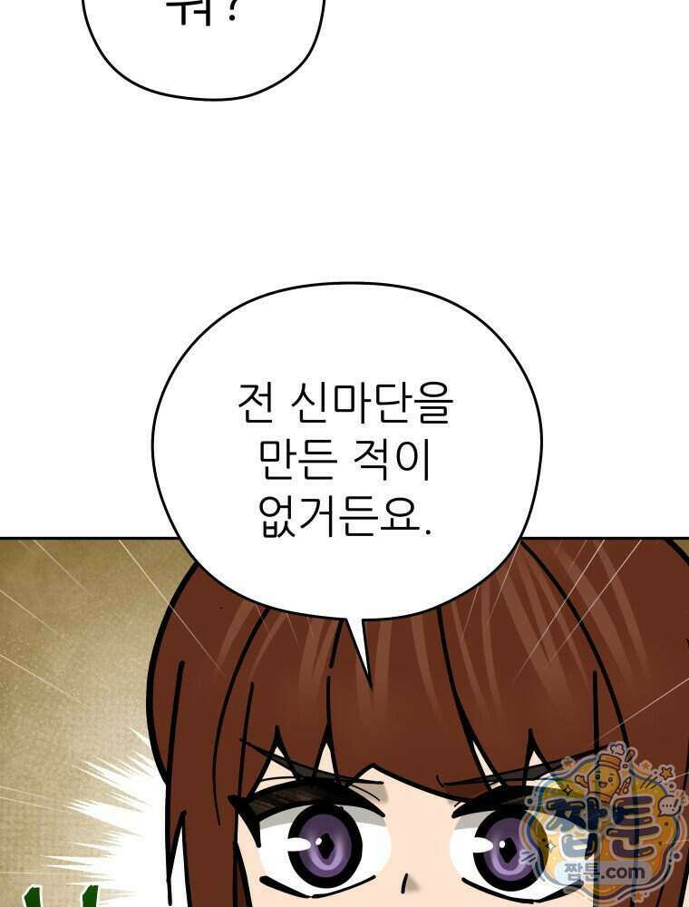 신마의선 86화 9