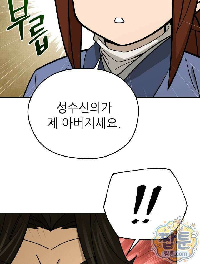 신마의선 86화 10