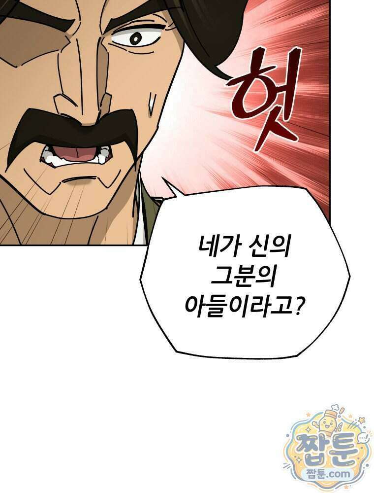 신마의선 86화 11