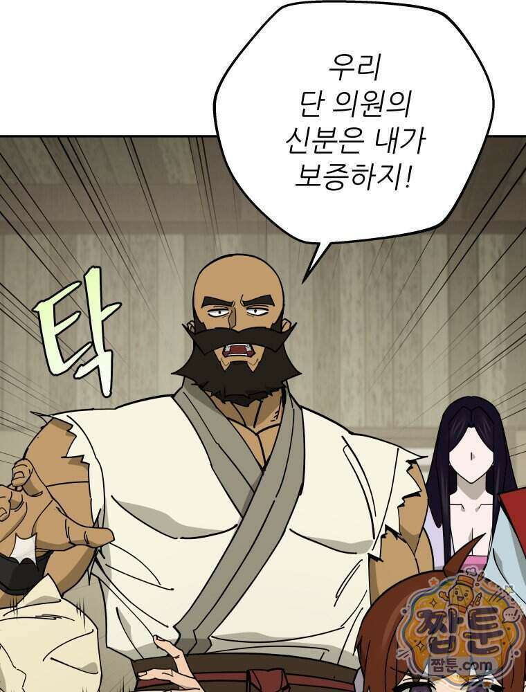 신마의선 86화 12