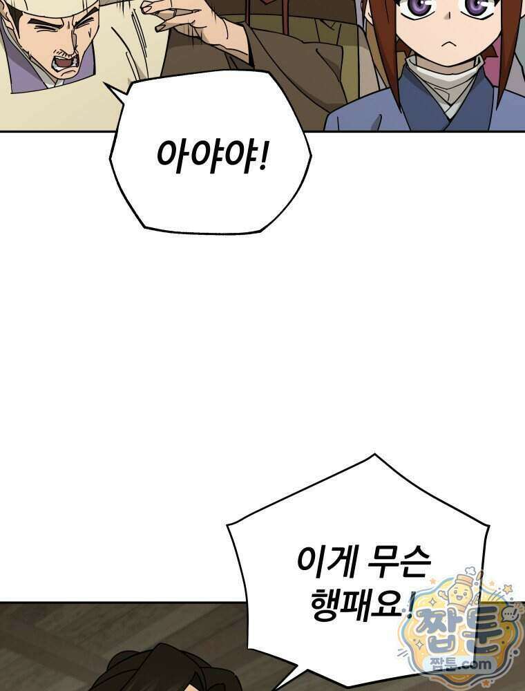 신마의선 86화 13