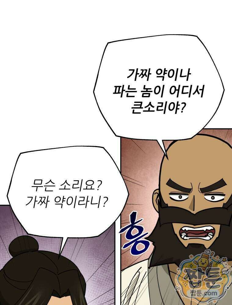 신마의선 86화 15