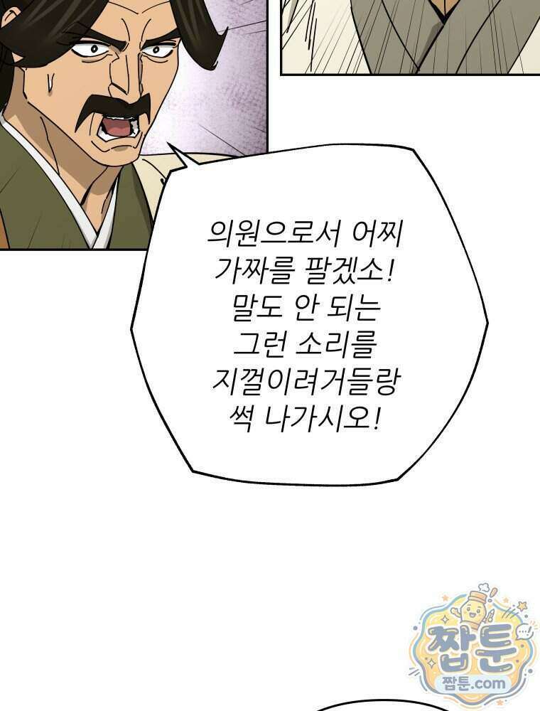 신마의선 86화 16