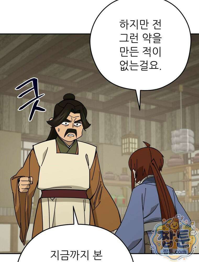 신마의선 86화 17