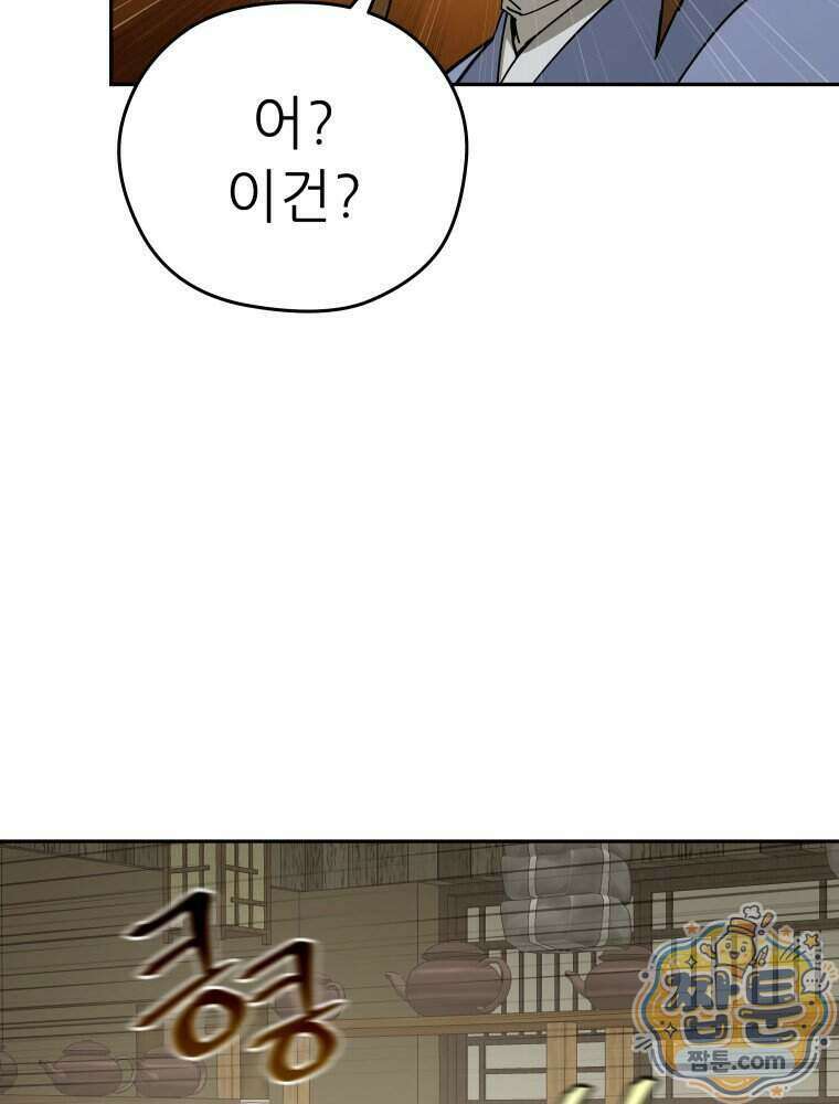 신마의선 86화 19