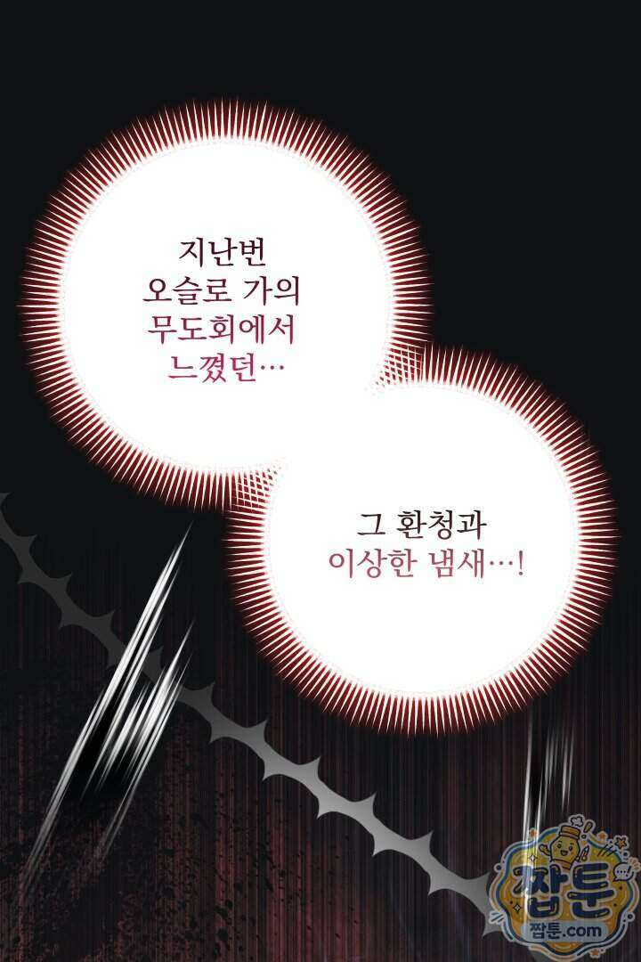새벽의 소네트 40화 1