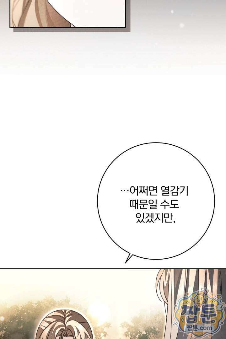 새벽의 소네트 40화 4