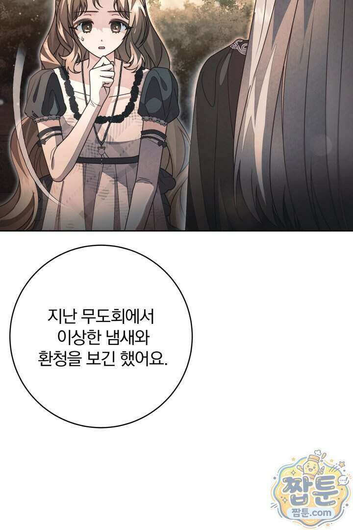 새벽의 소네트 40화 5
