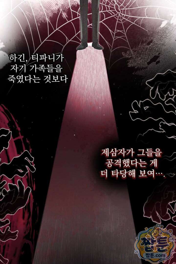 새벽의 소네트 40화 12