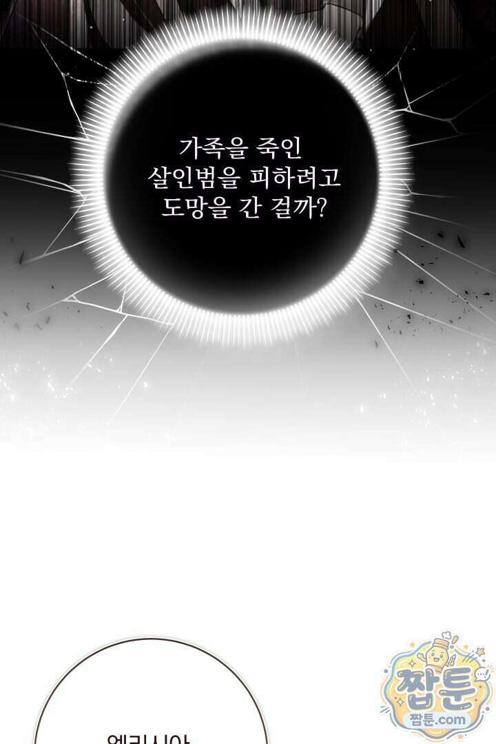 새벽의 소네트 40화 14