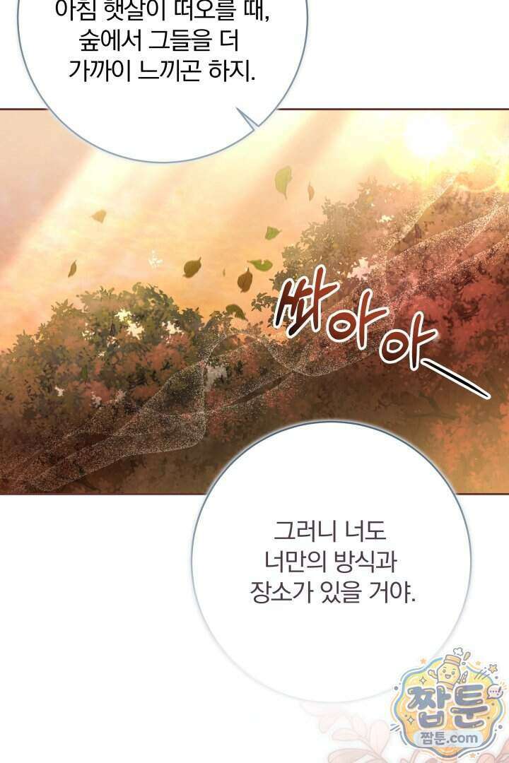 새벽의 소네트 40화 19