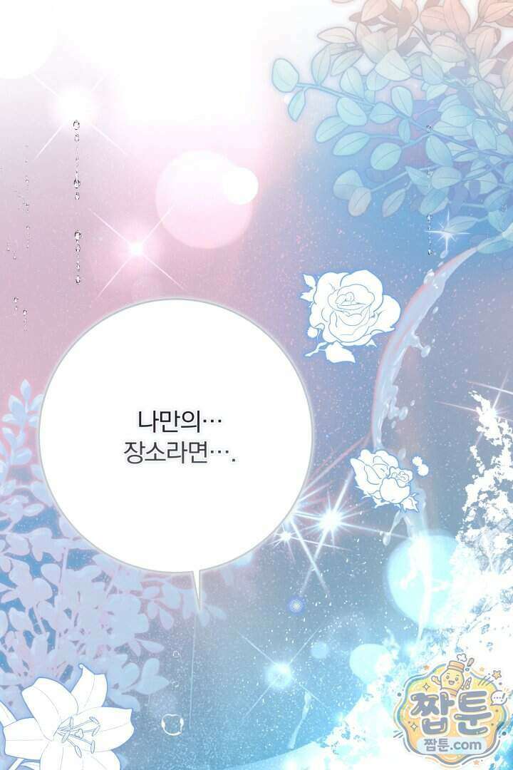 새벽의 소네트 40화 20
