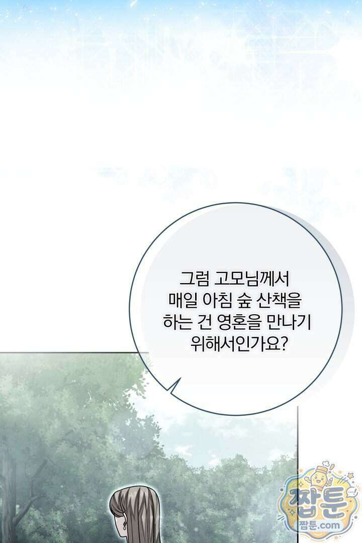 새벽의 소네트 40화 22
