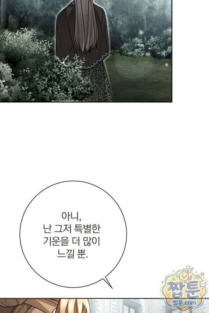 새벽의 소네트 40화 23