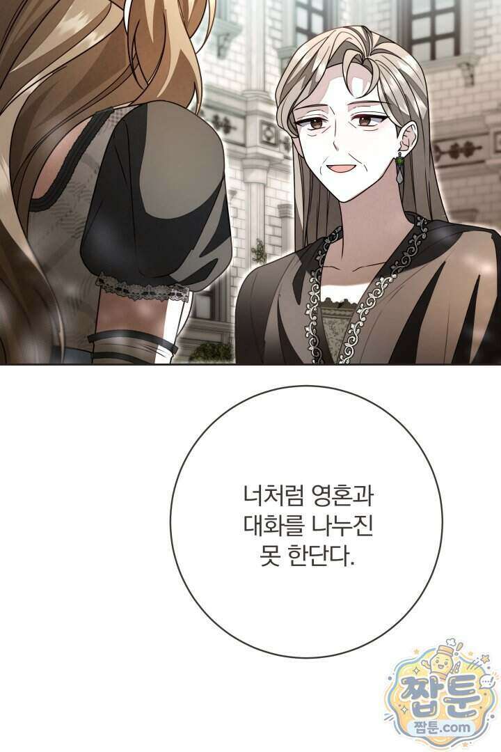 새벽의 소네트 40화 24