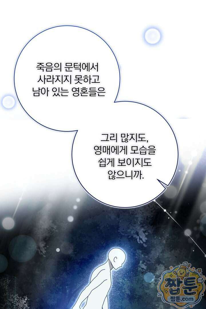 새벽의 소네트 40화 25