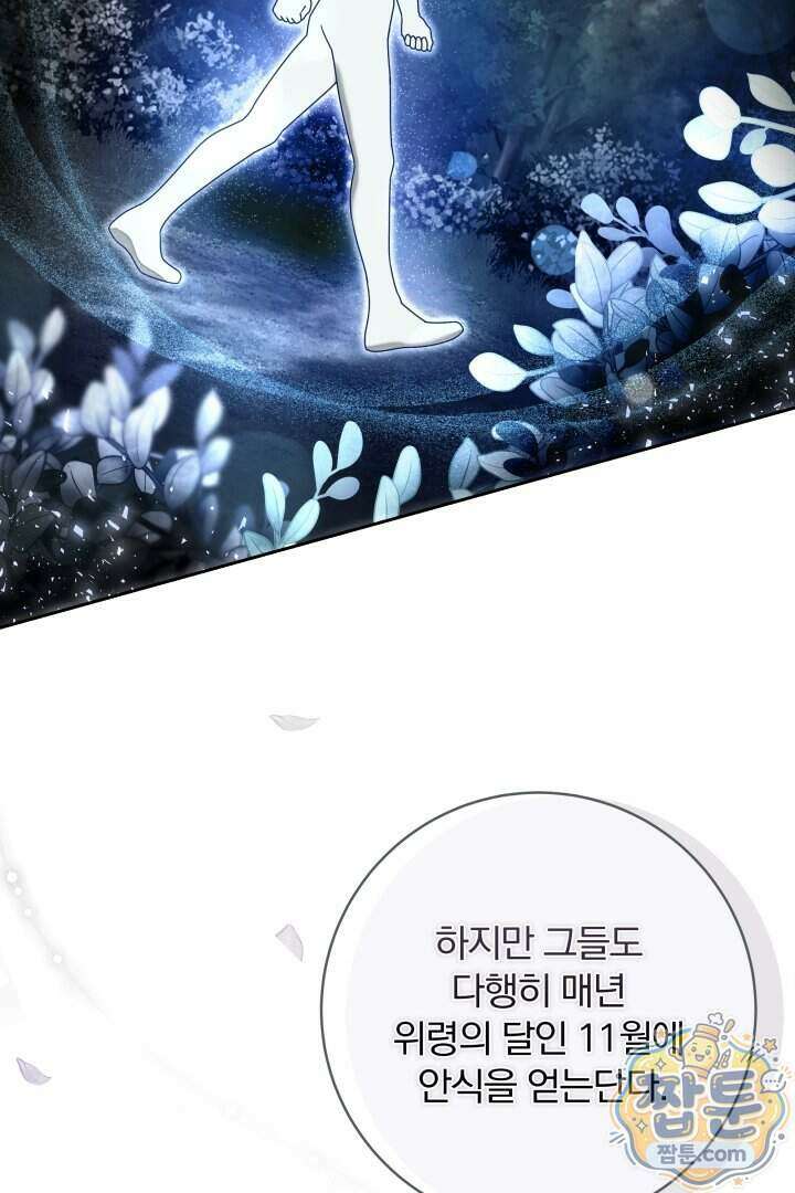 새벽의 소네트 40화 26