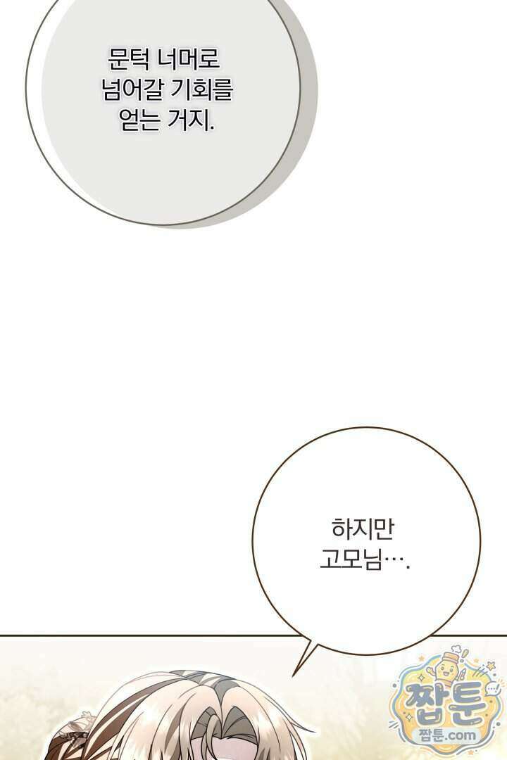 새벽의 소네트 40화 28