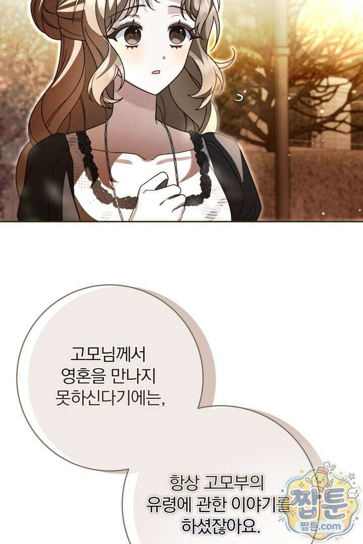 새벽의 소네트 40화 29