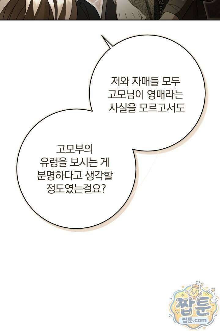 새벽의 소네트 40화 31