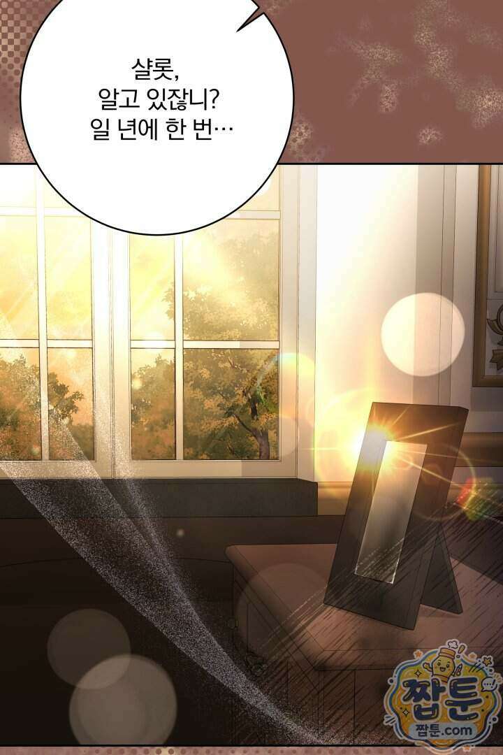 새벽의 소네트 40화 33