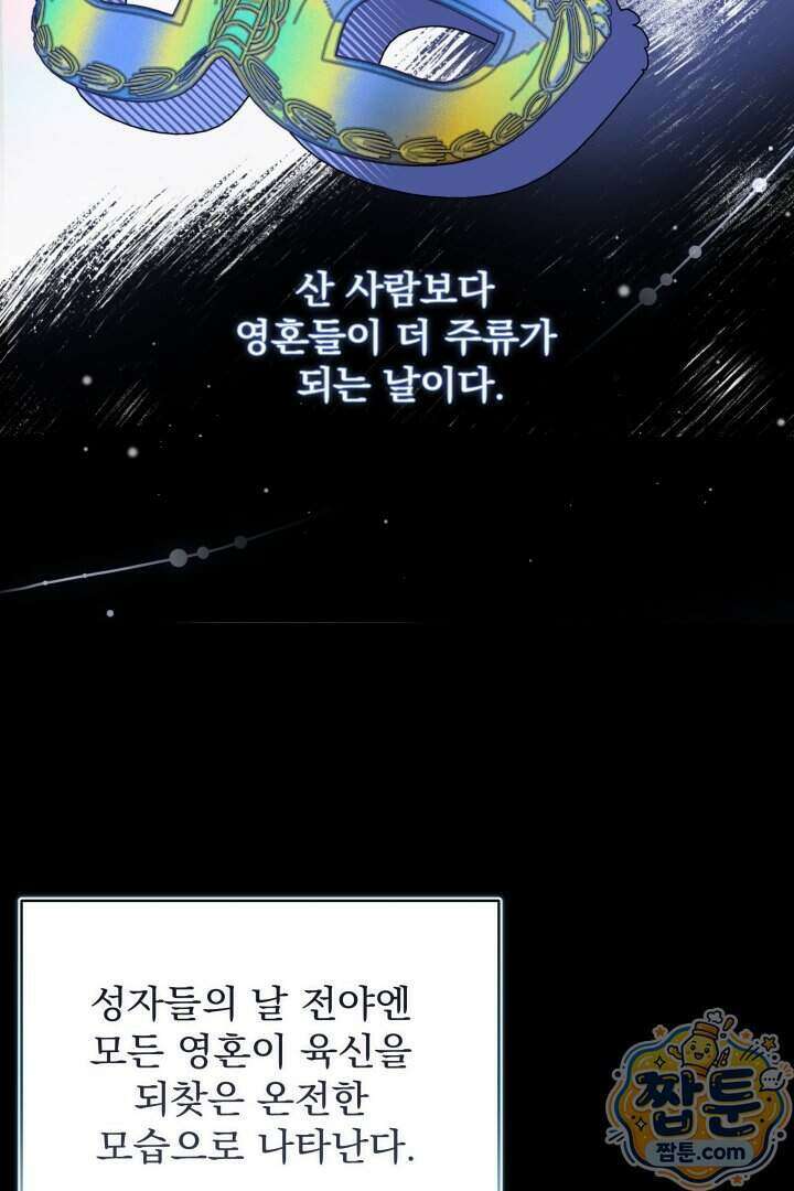 새벽의 소네트 40화 38
