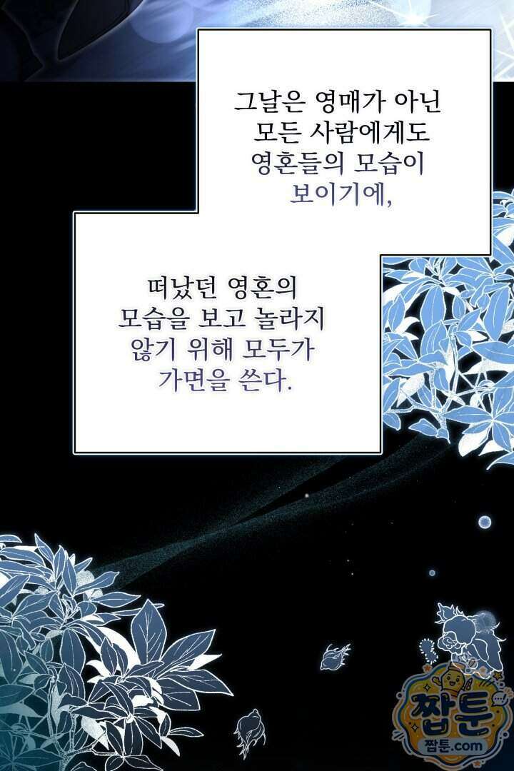 새벽의 소네트 40화 40