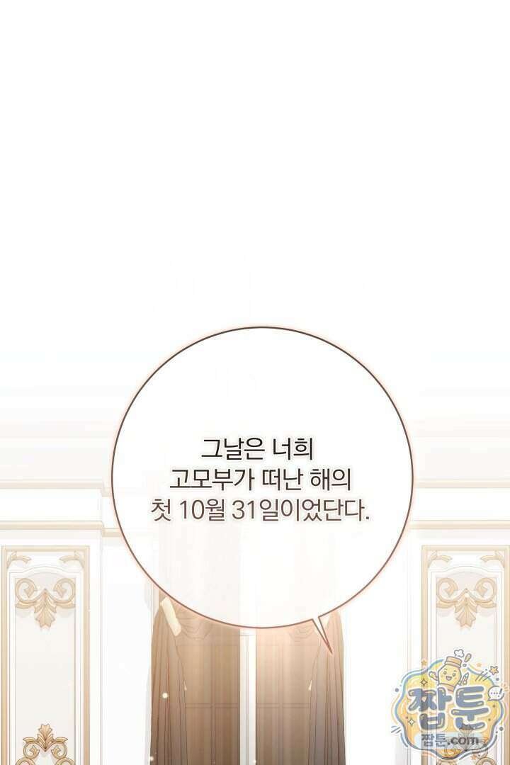 새벽의 소네트 40화 44