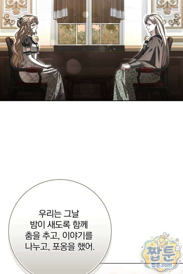 새벽의 소네트 40화 45