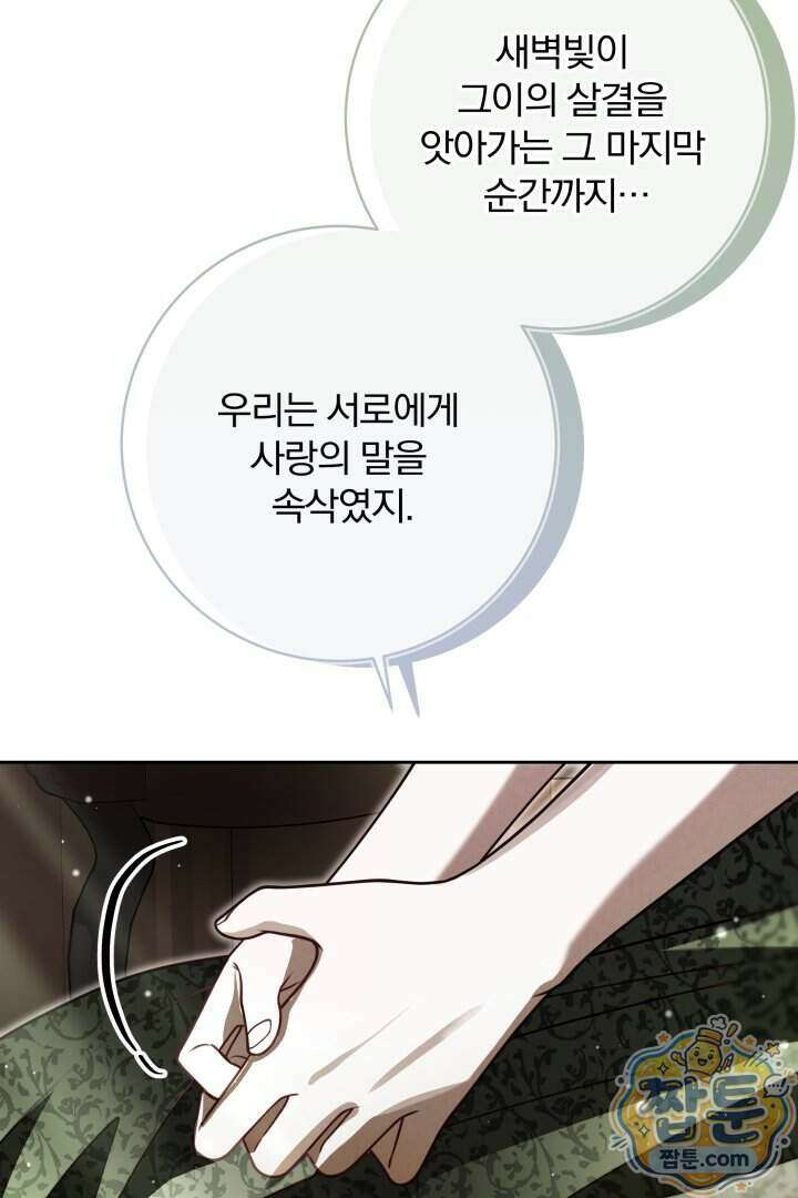 새벽의 소네트 40화 47