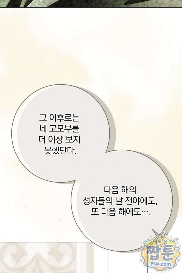 새벽의 소네트 40화 48