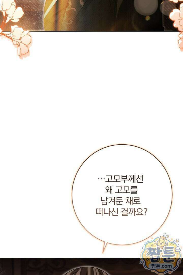 새벽의 소네트 40화 51