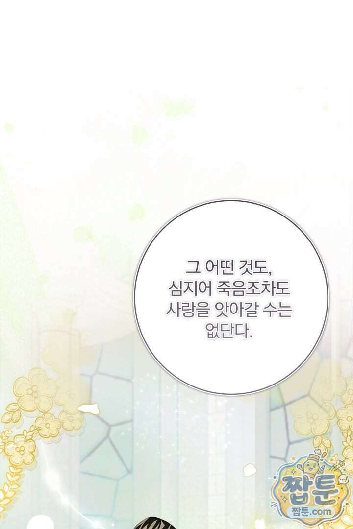 새벽의 소네트 40화 54