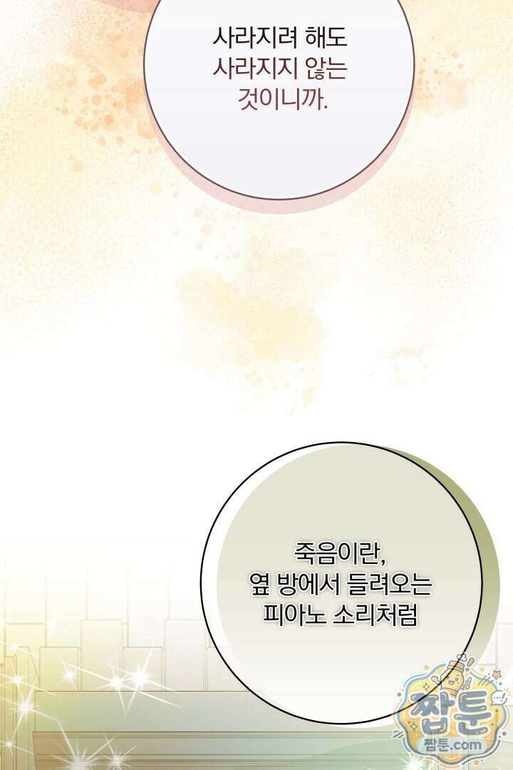 새벽의 소네트 40화 56