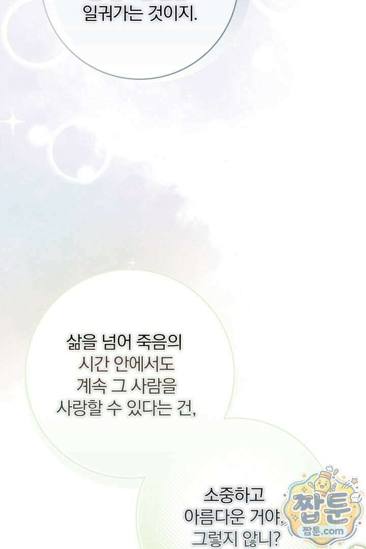 새벽의 소네트 40화 59