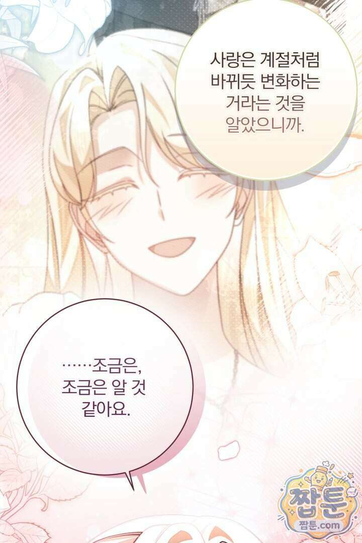 새벽의 소네트 40화 63