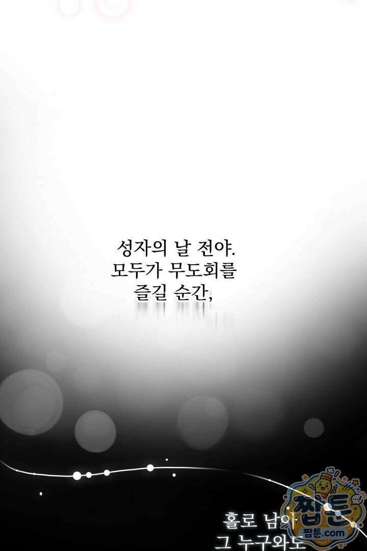 새벽의 소네트 40화 65